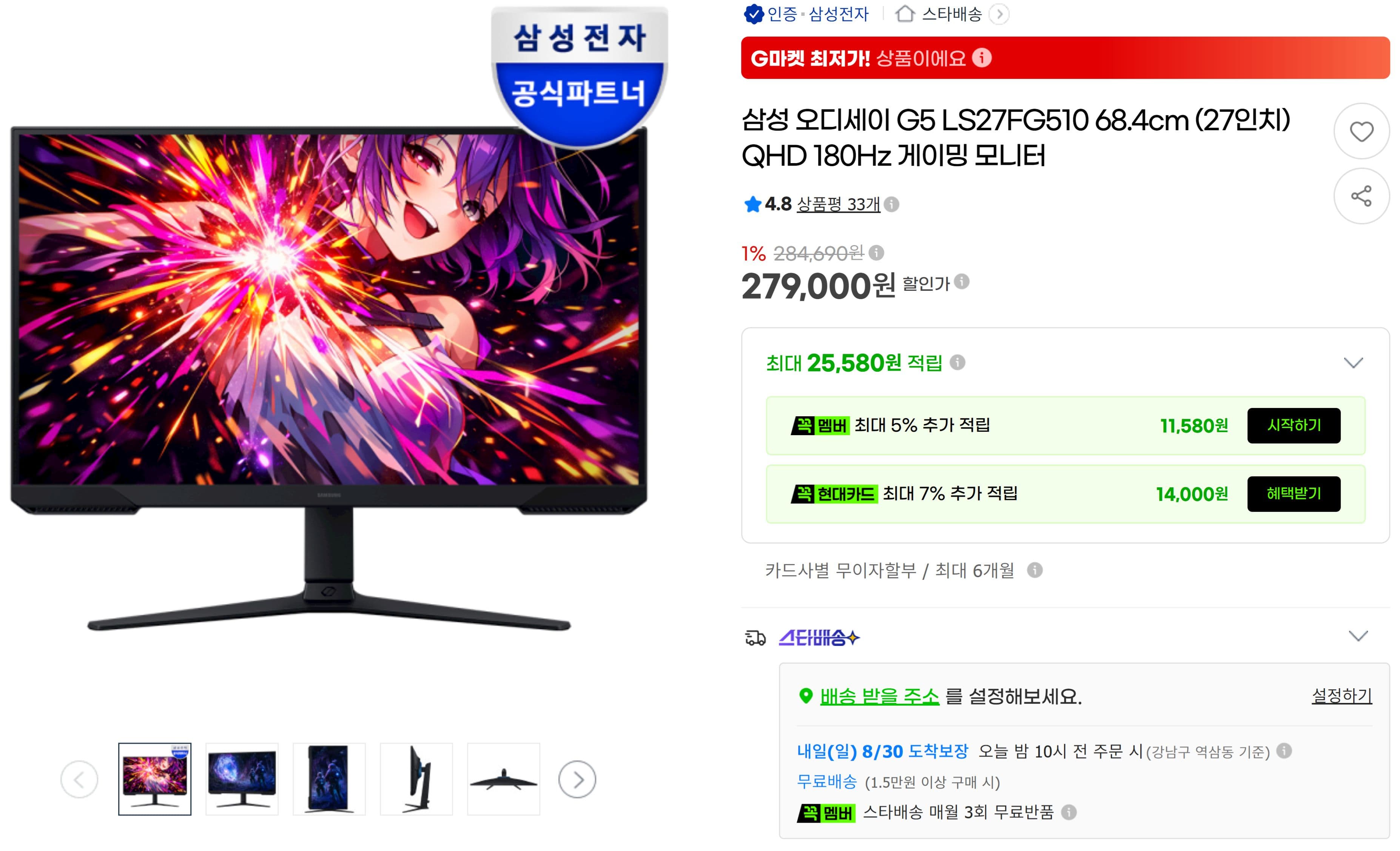 삼성 오디세이 G5 27 QHD