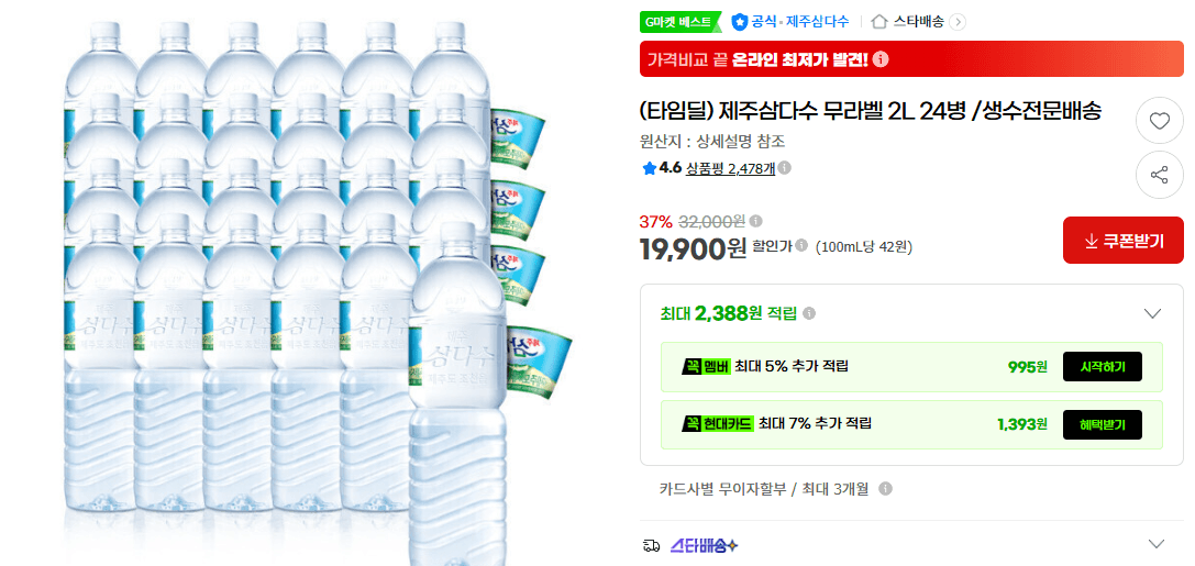 제주삼다수 무라벨 2L 24병