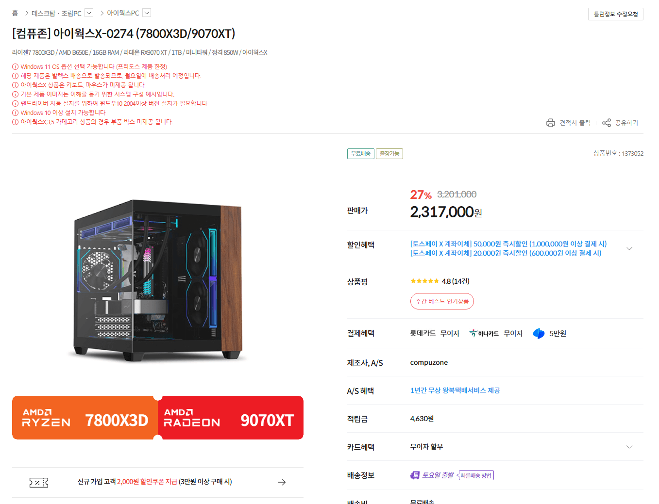 7800X3D + 9070 XT 조립PC