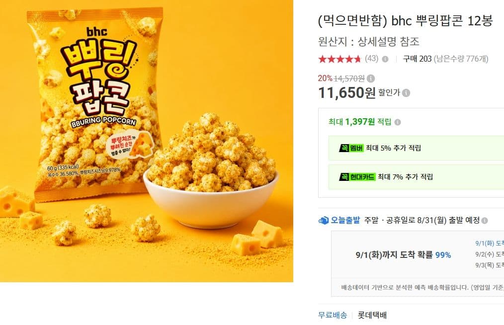 bhc 뿌링팝콘 12봉