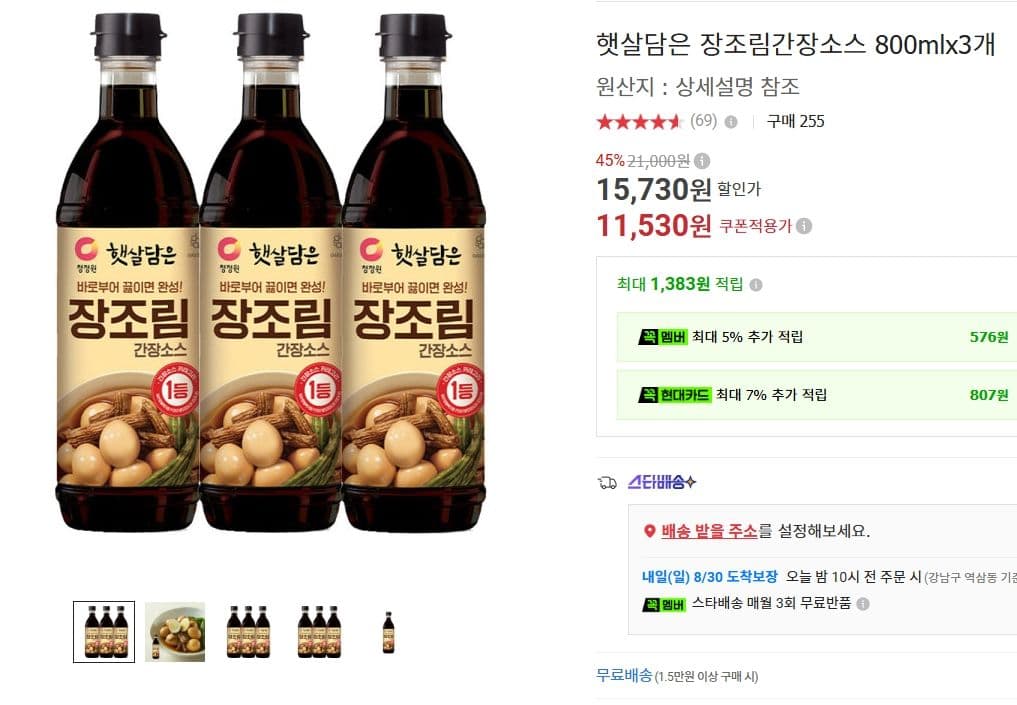 햇살담은 장조림간장소스 3개