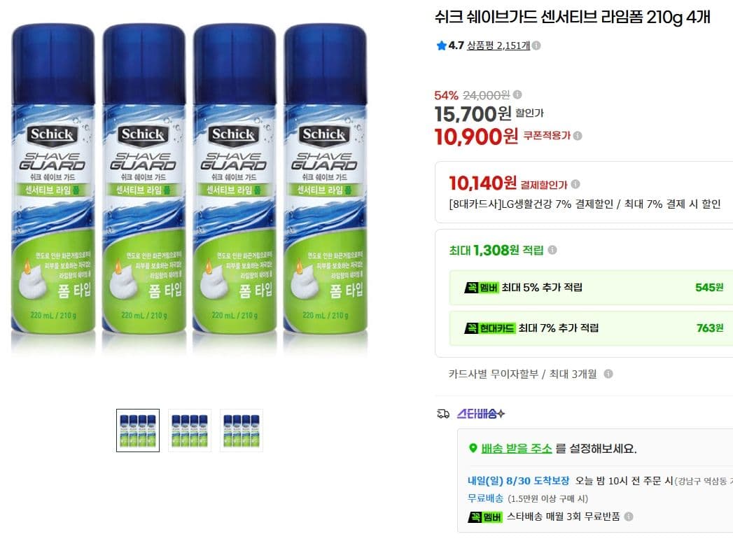쉬크 쉐이브가드 라임폼 4개