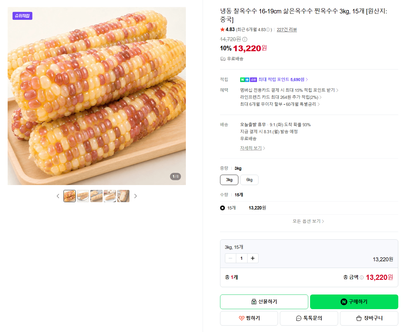 냉동 찰옥수수 3kg 15개