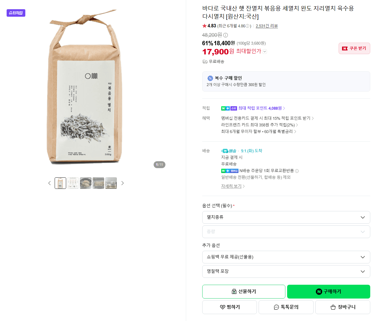 바다로 국내산 햇 잔멸치
