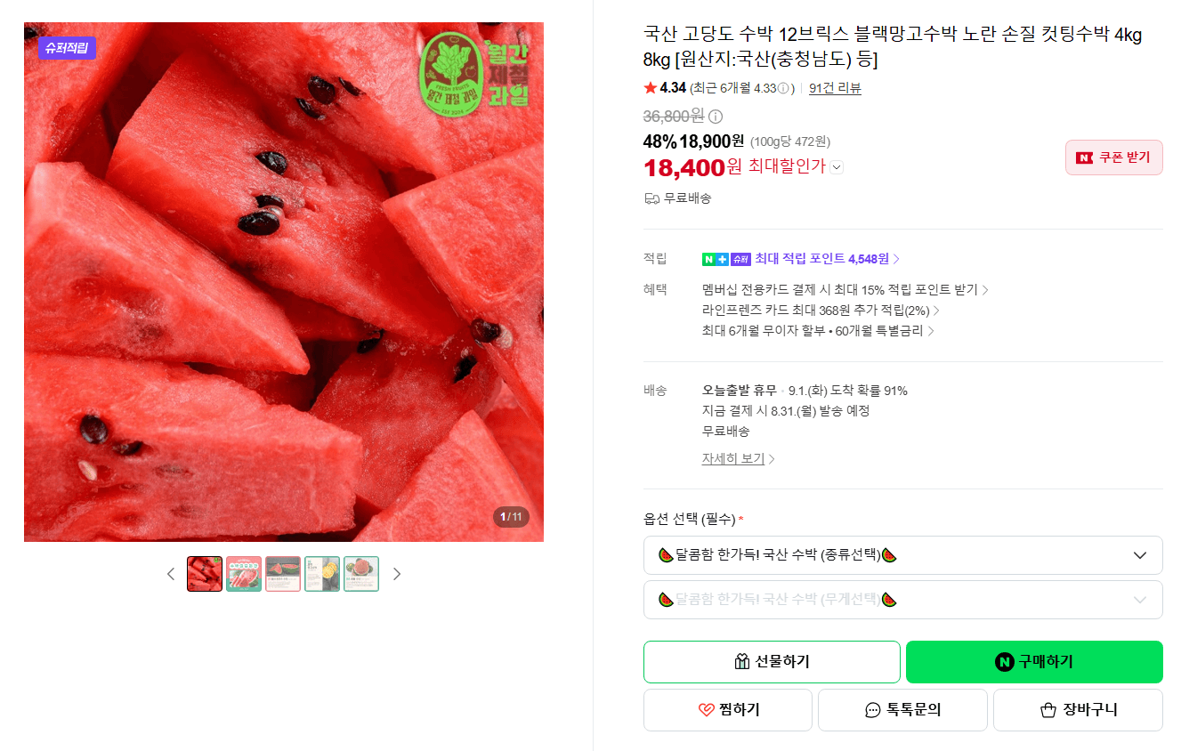 블랙망고수박 손질 컷팅