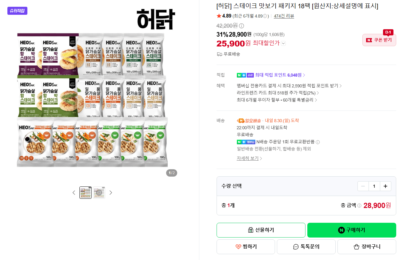 허닭 스테이크 맛보기 18팩