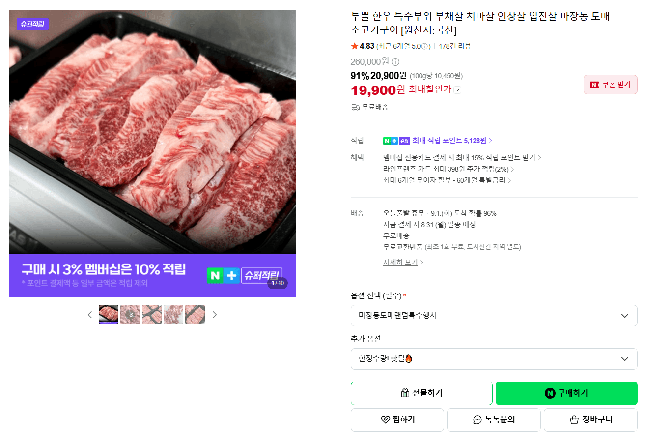 투뿔 한우 특수부위
