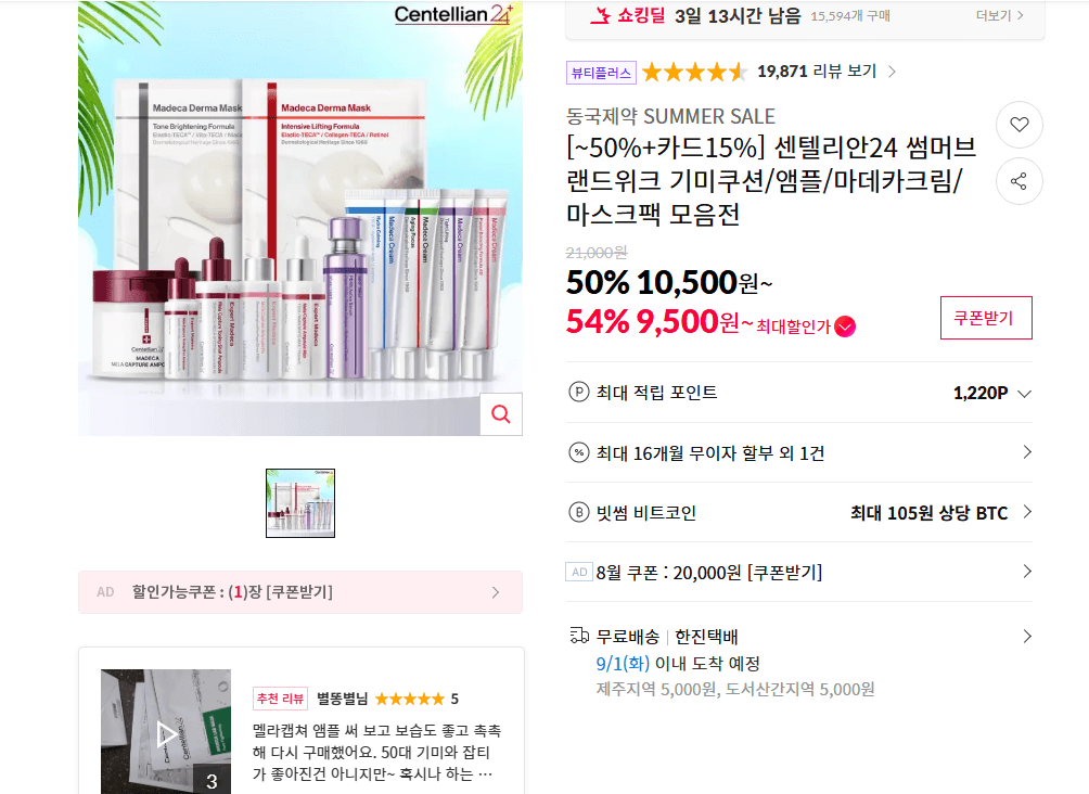 센텔리안24 썸머 브랜드 위크