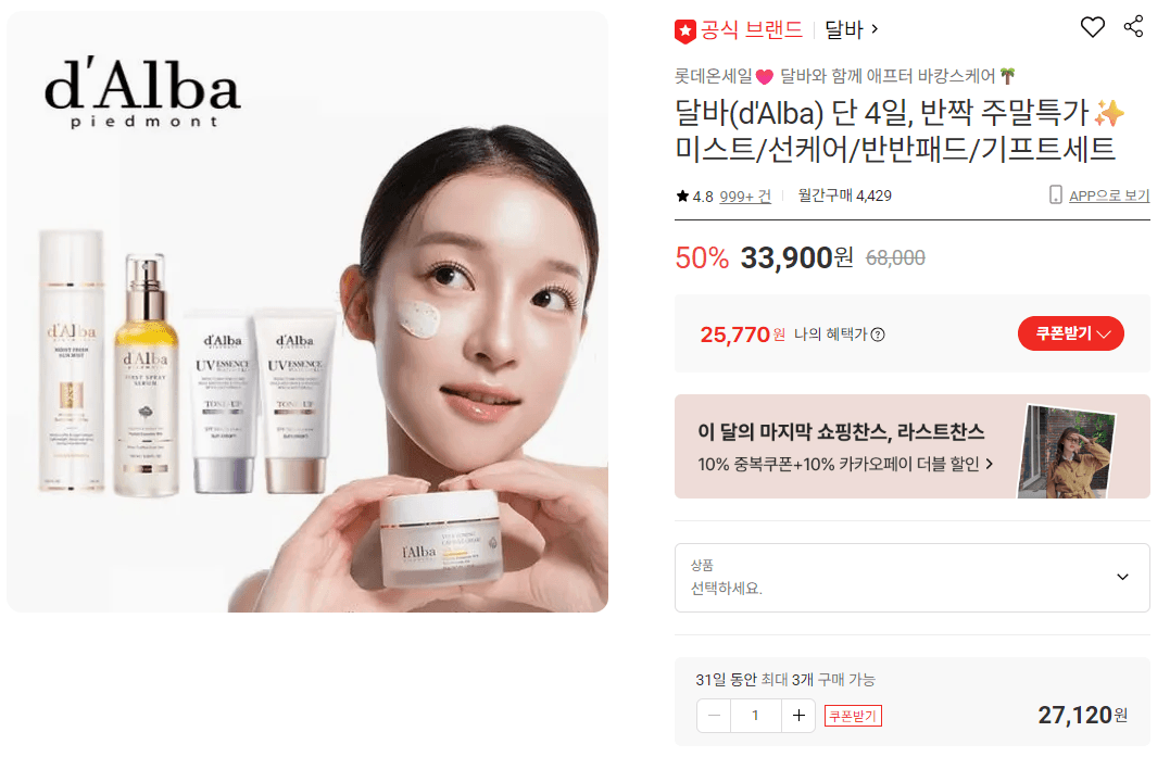 달바 미스트/선케어 세트