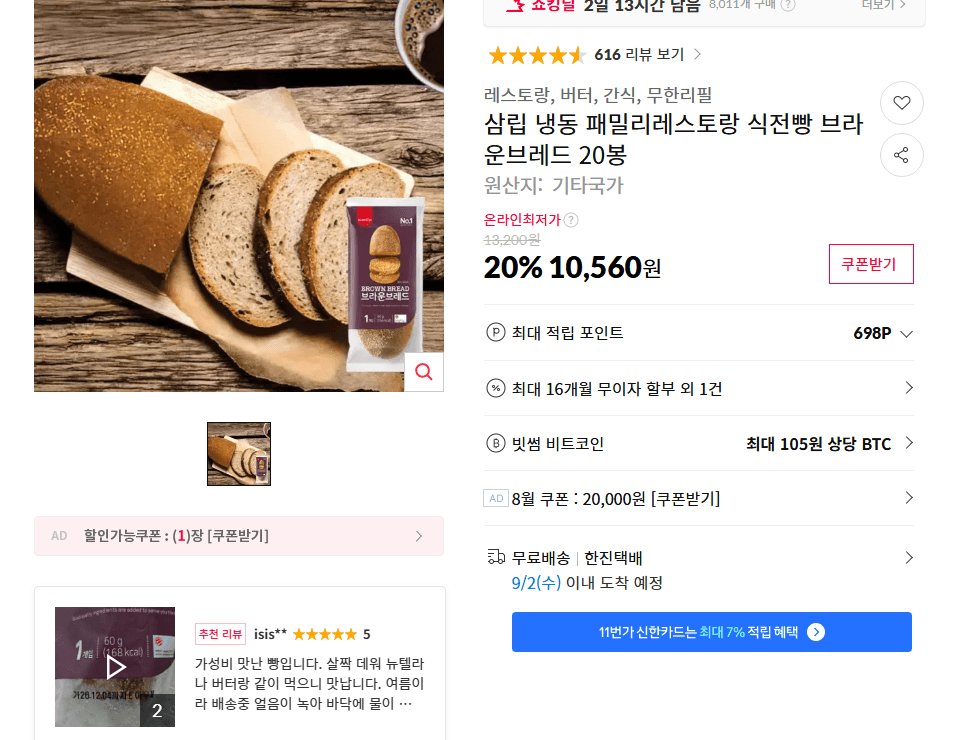 삼립 브라운브레드 20봉