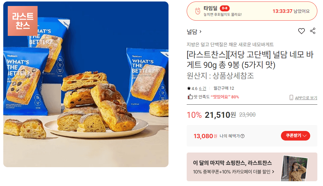 널담 네모 바게트 90g 9봉