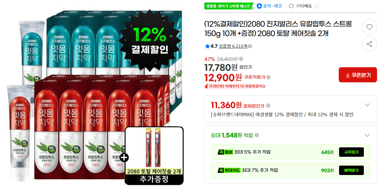 2080 진지발리스 스트롱 150g 10개