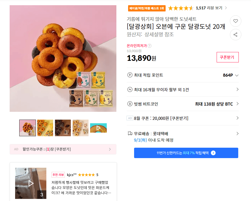 달광상회 달광도넛 20개