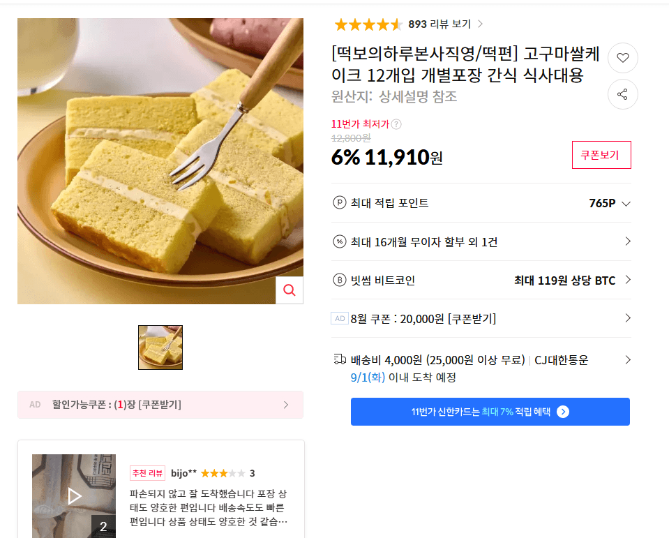 고구마쌀케이크 12개입