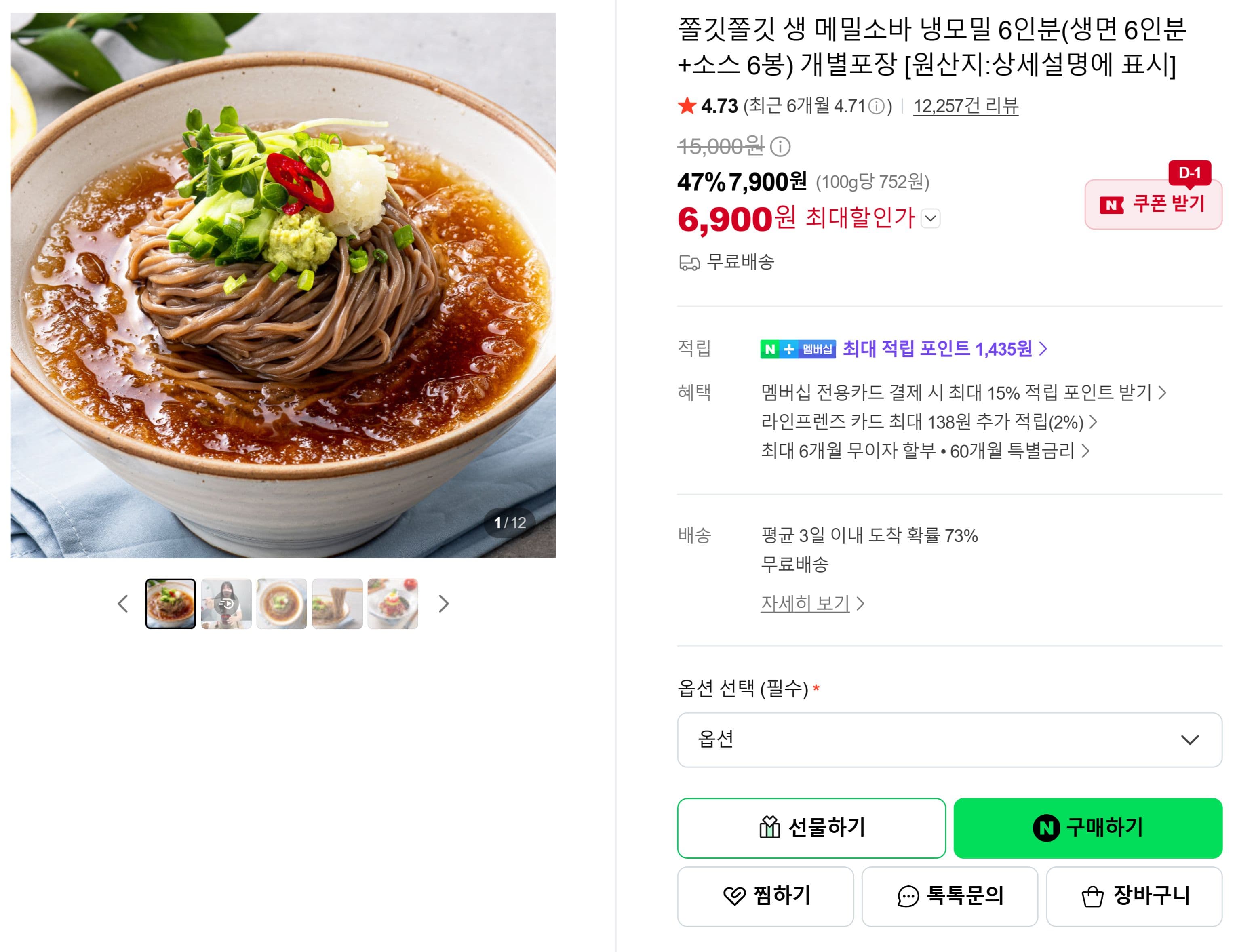 생 메밀소바 냉모밀 6인분