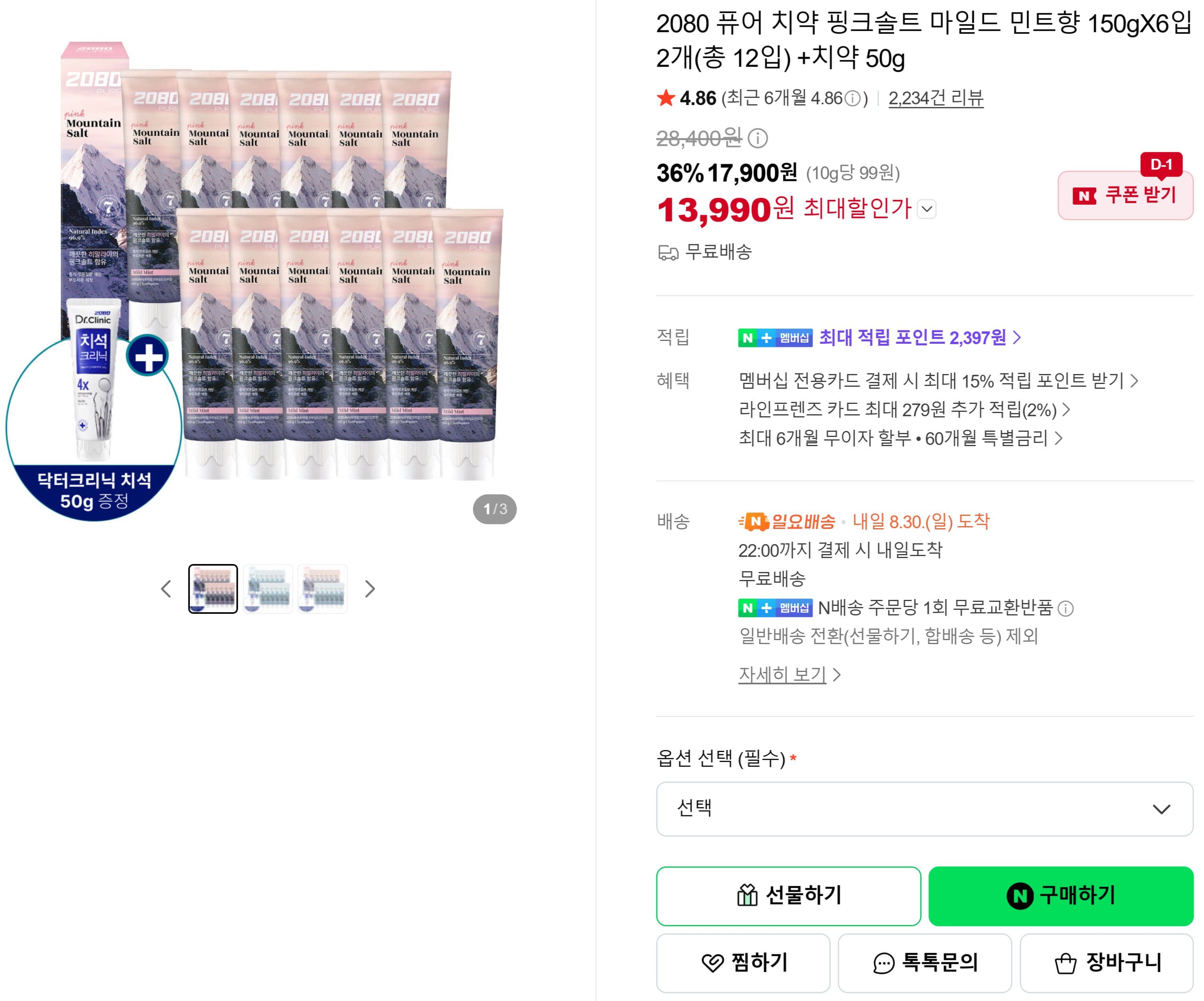 2080 퓨어 치약 150g 12입