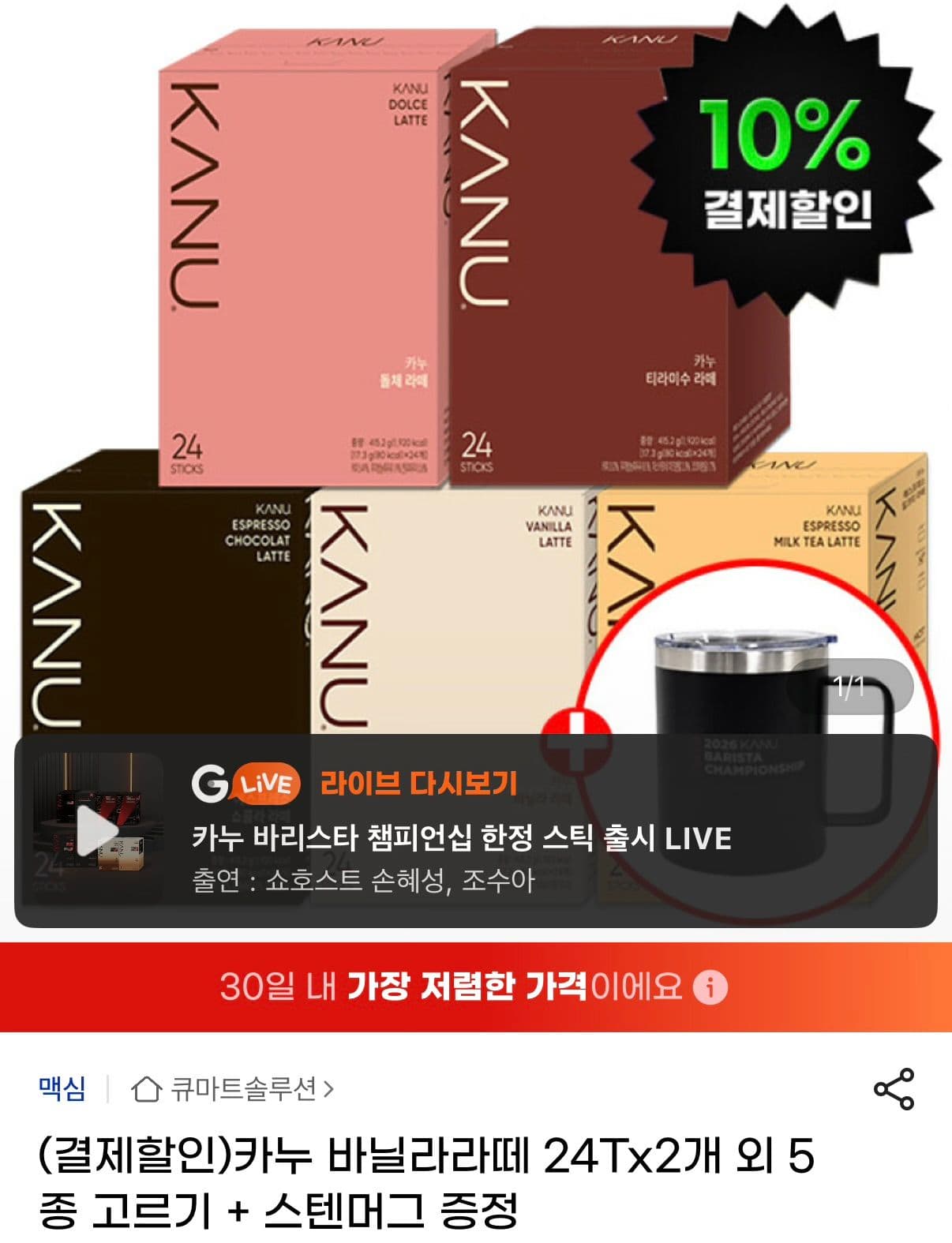 카누 라떼 24T 2팩