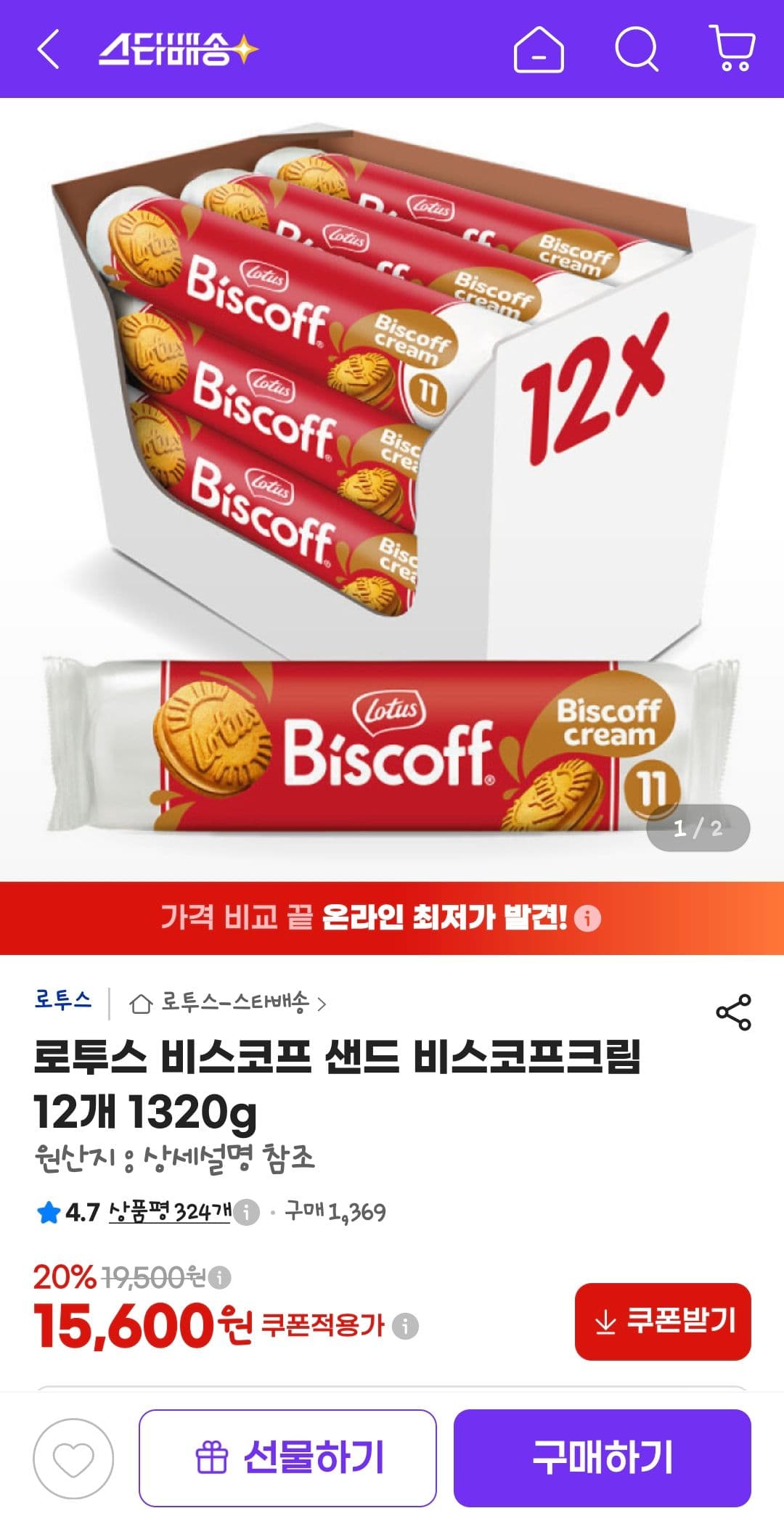 로투스 비스코프 샌드 12개