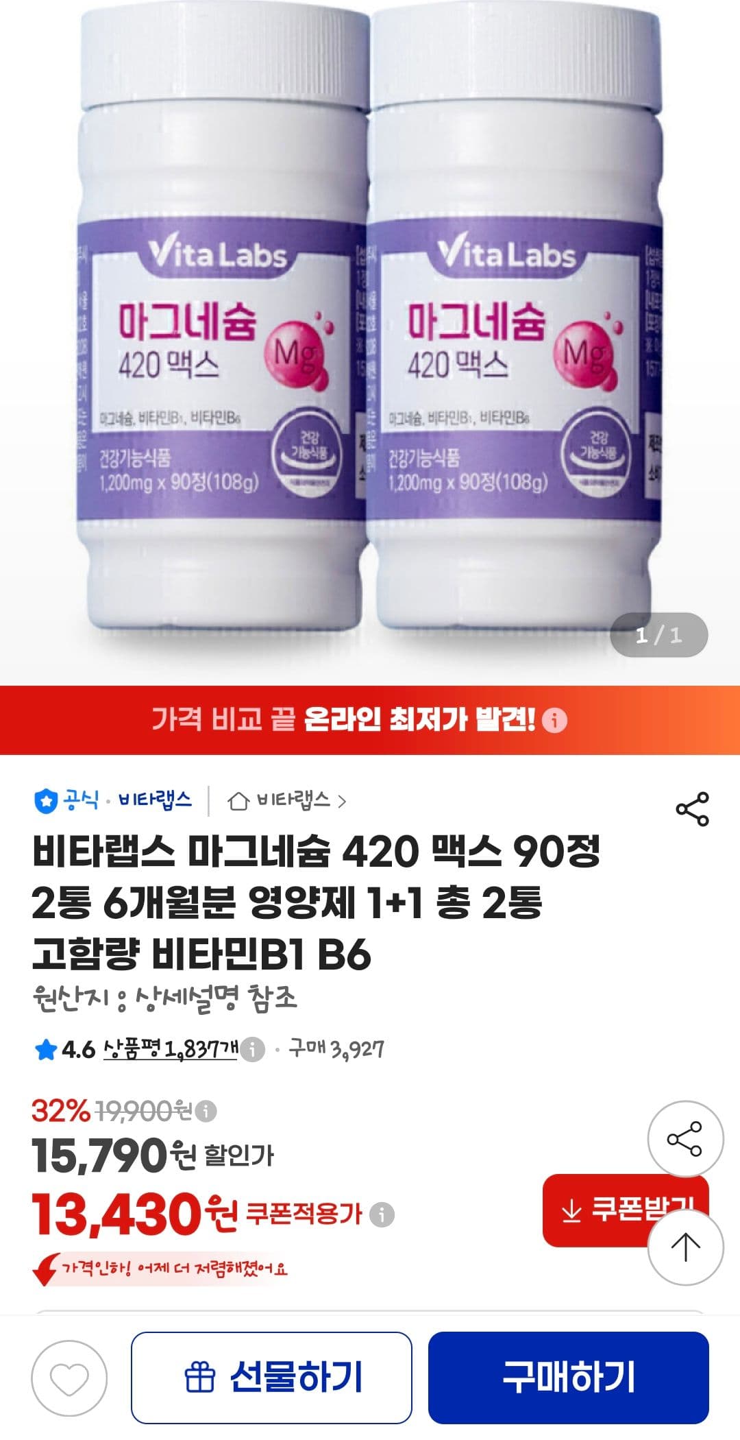 비타랩스 마그네슘 420 맥스