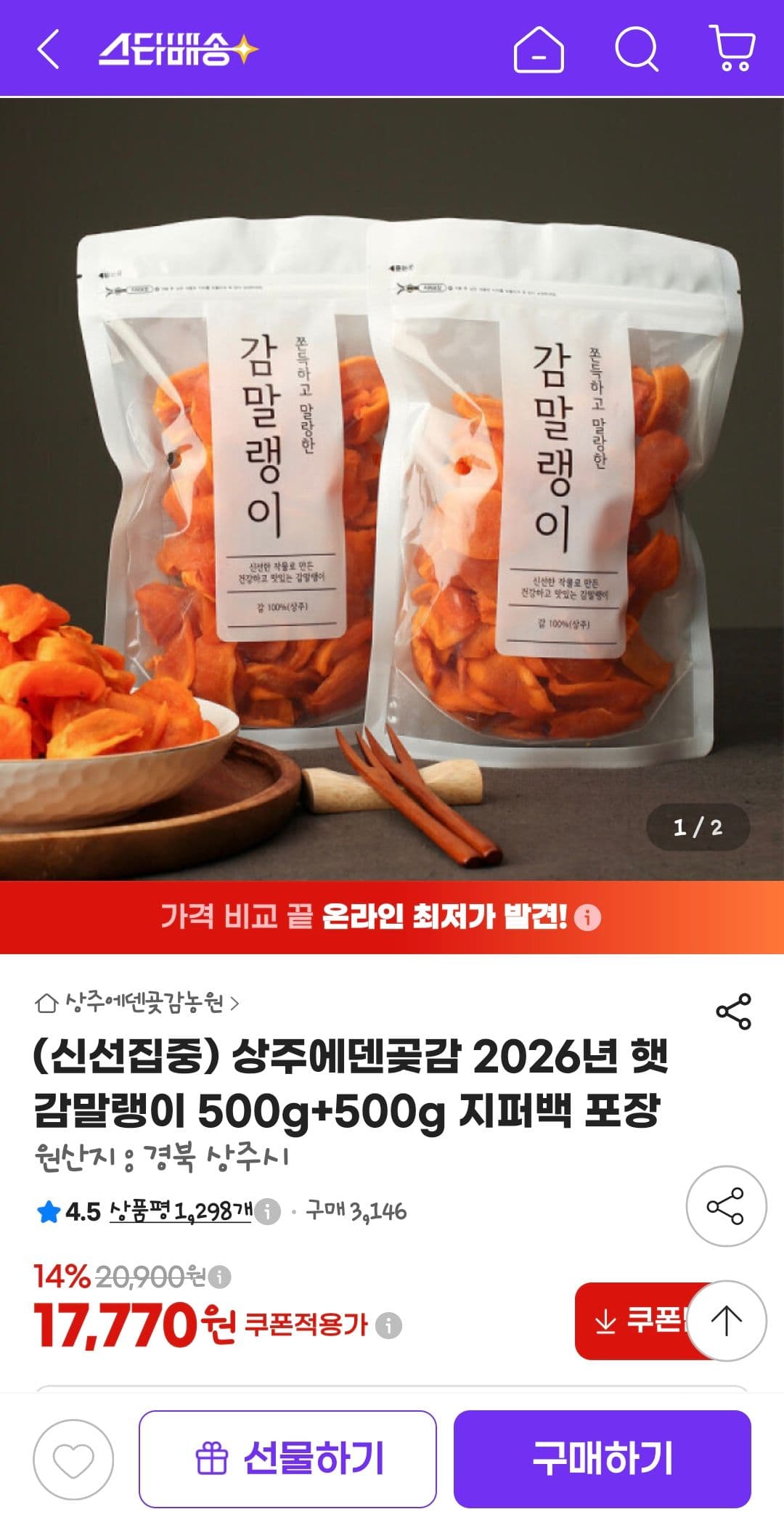 상주에덴 곶감 감말랭이 1kg