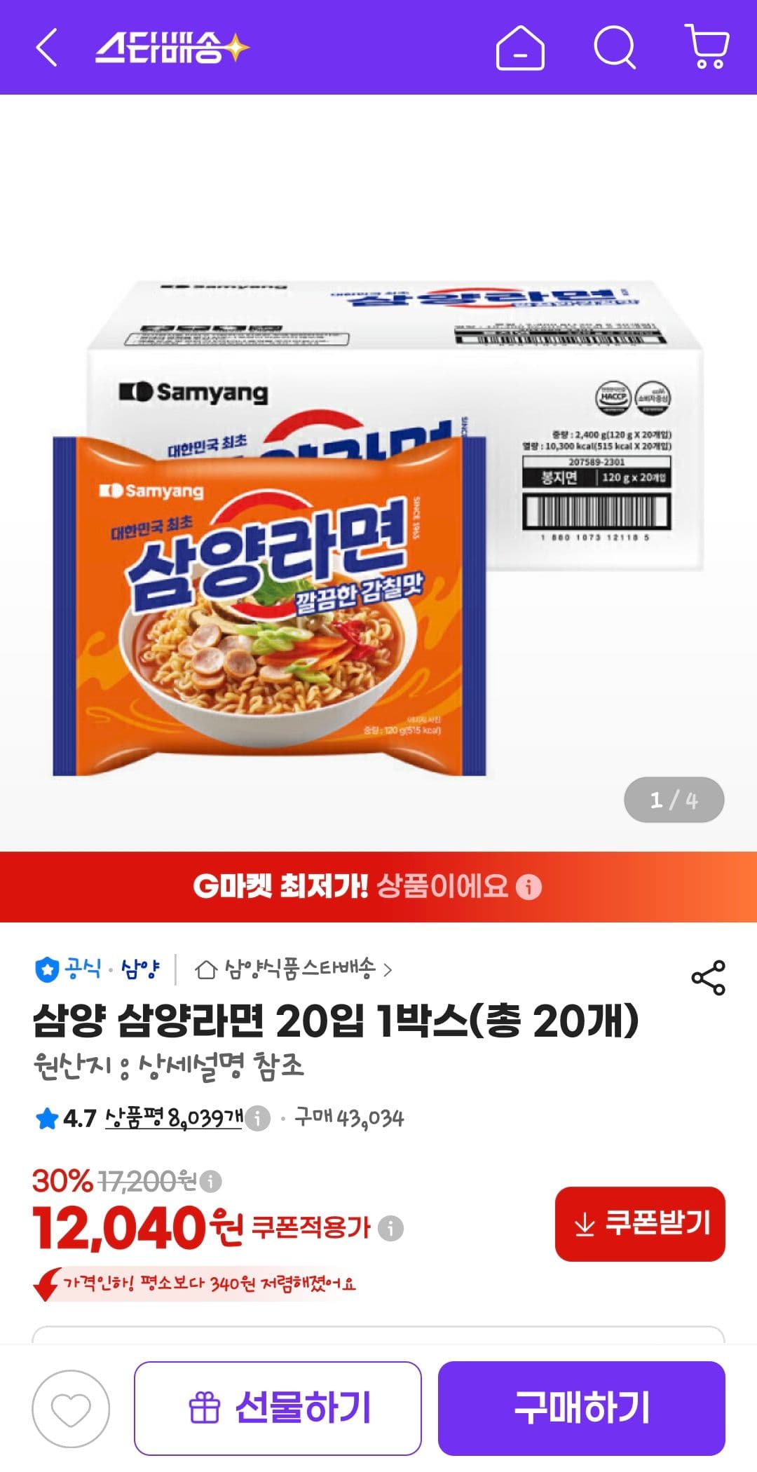 삼양라면 20입