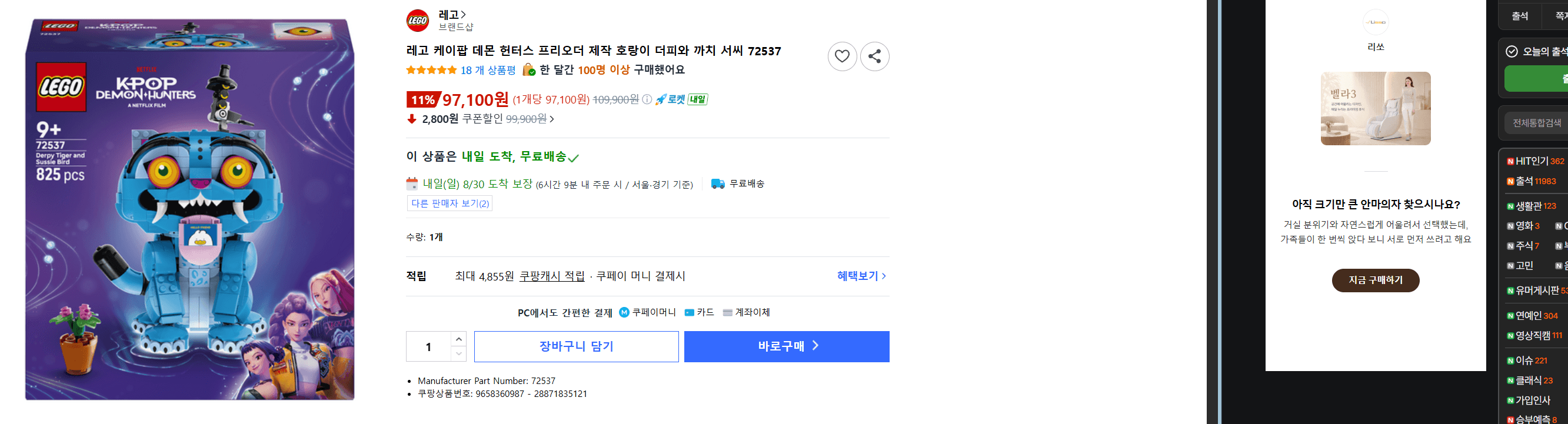 레고 케이팝 호랑이 더피와 까치 서씨