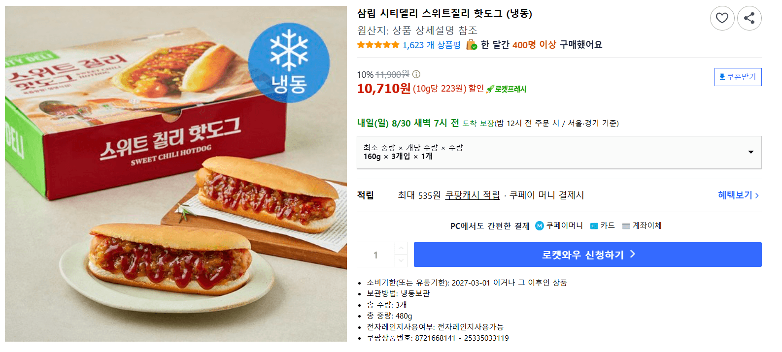 삼립 시티델리 스위트칠리 핫도그 (냉동)