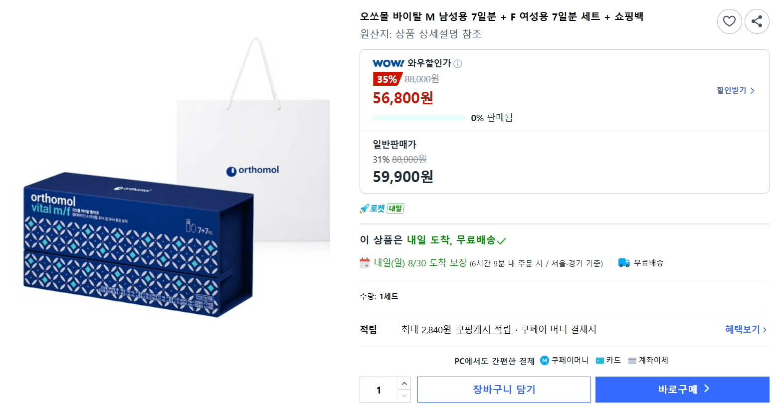 오쏘몰 바이탈 M 남성+여성 7일분 세트