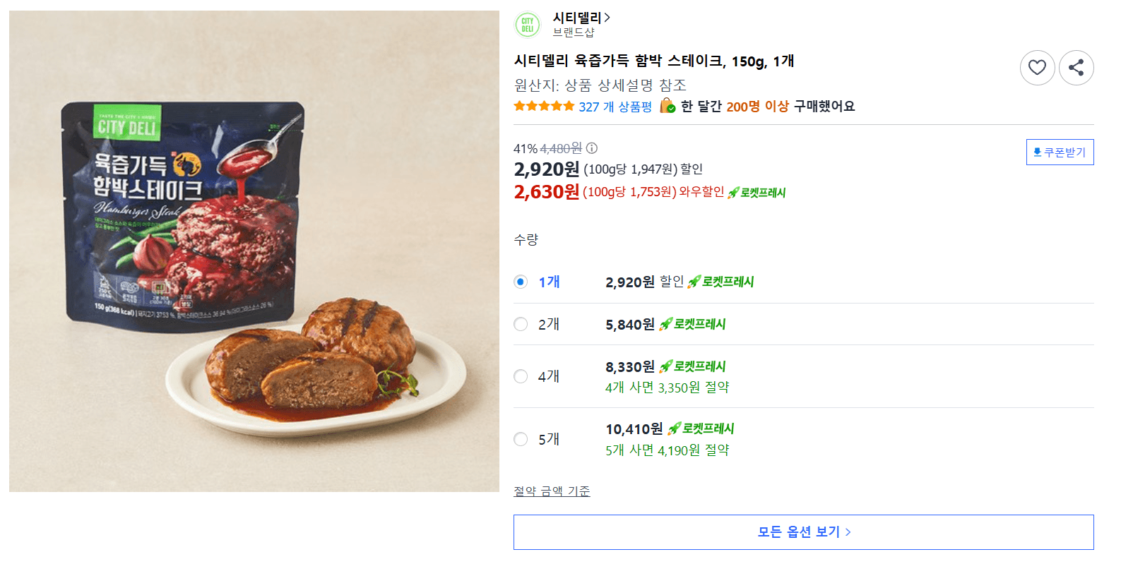 시티델리 육즙가득 함박 스테이크
