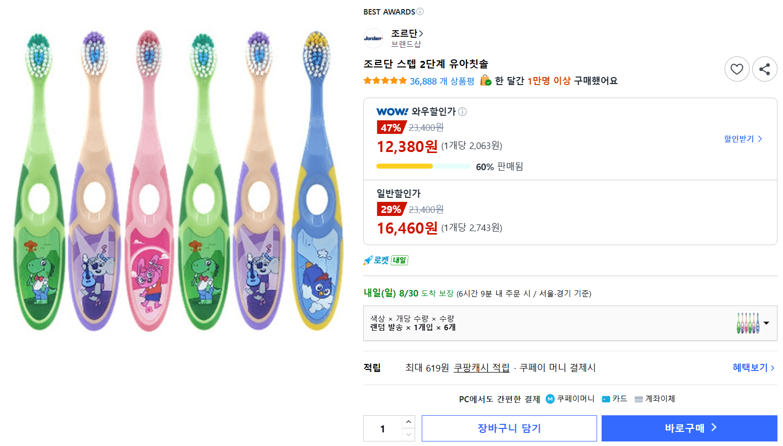 조르단 스텝 2단계 유아칫솔