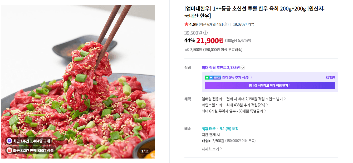투뿔 한우 육회 200g×2