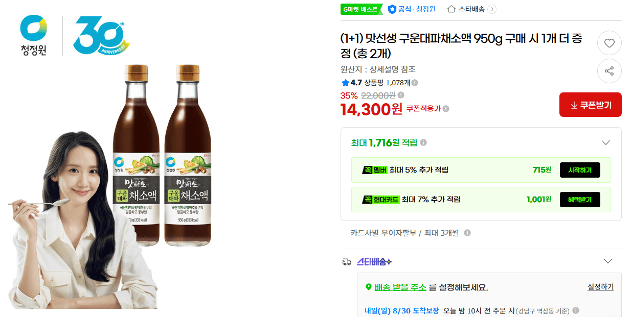맛선생 구운대파채소액 950g