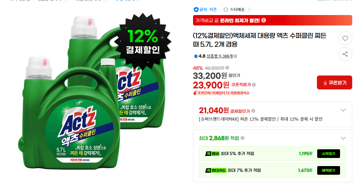 액츠 수퍼클린 액체세제 5.7L 2개