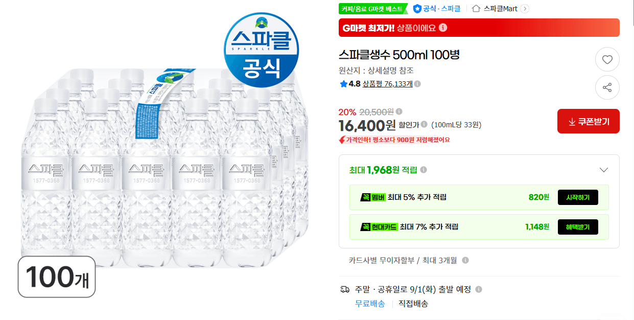 스파클 생수 500ml 100병