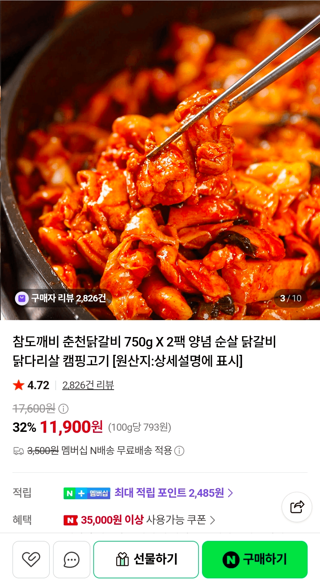 닭다리살 춘천닭갈비 750g 2팩
