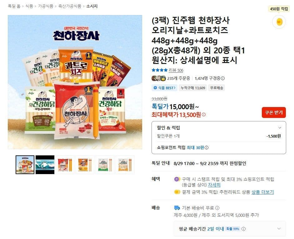 천하장사 소시지 오리지날+콰트로치즈 총48개