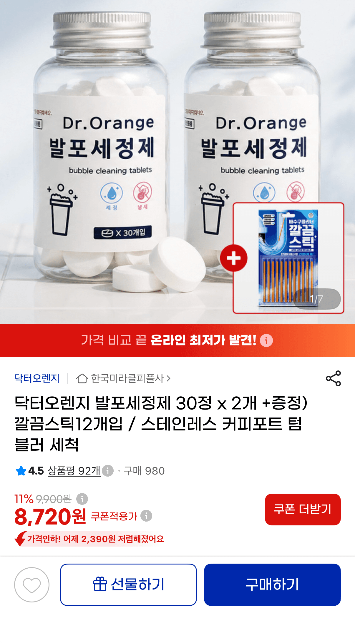 닥터오렌지 발포세정제 30정 x 2개