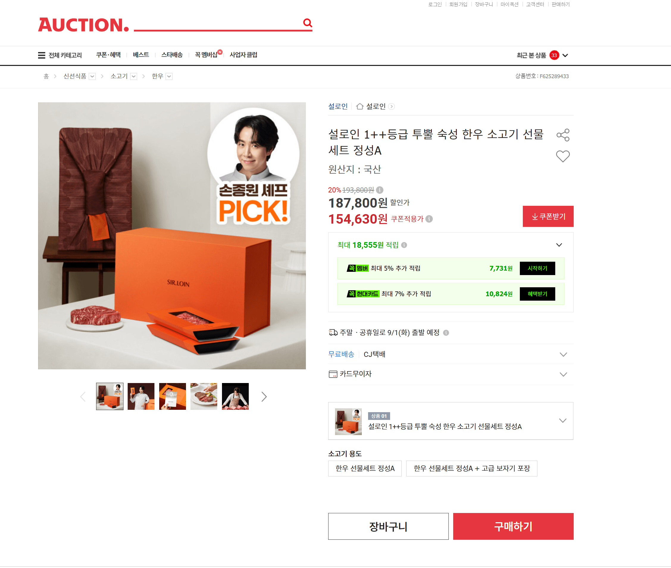설로인 1++등급 투뿔 숙성 한우 선물세트