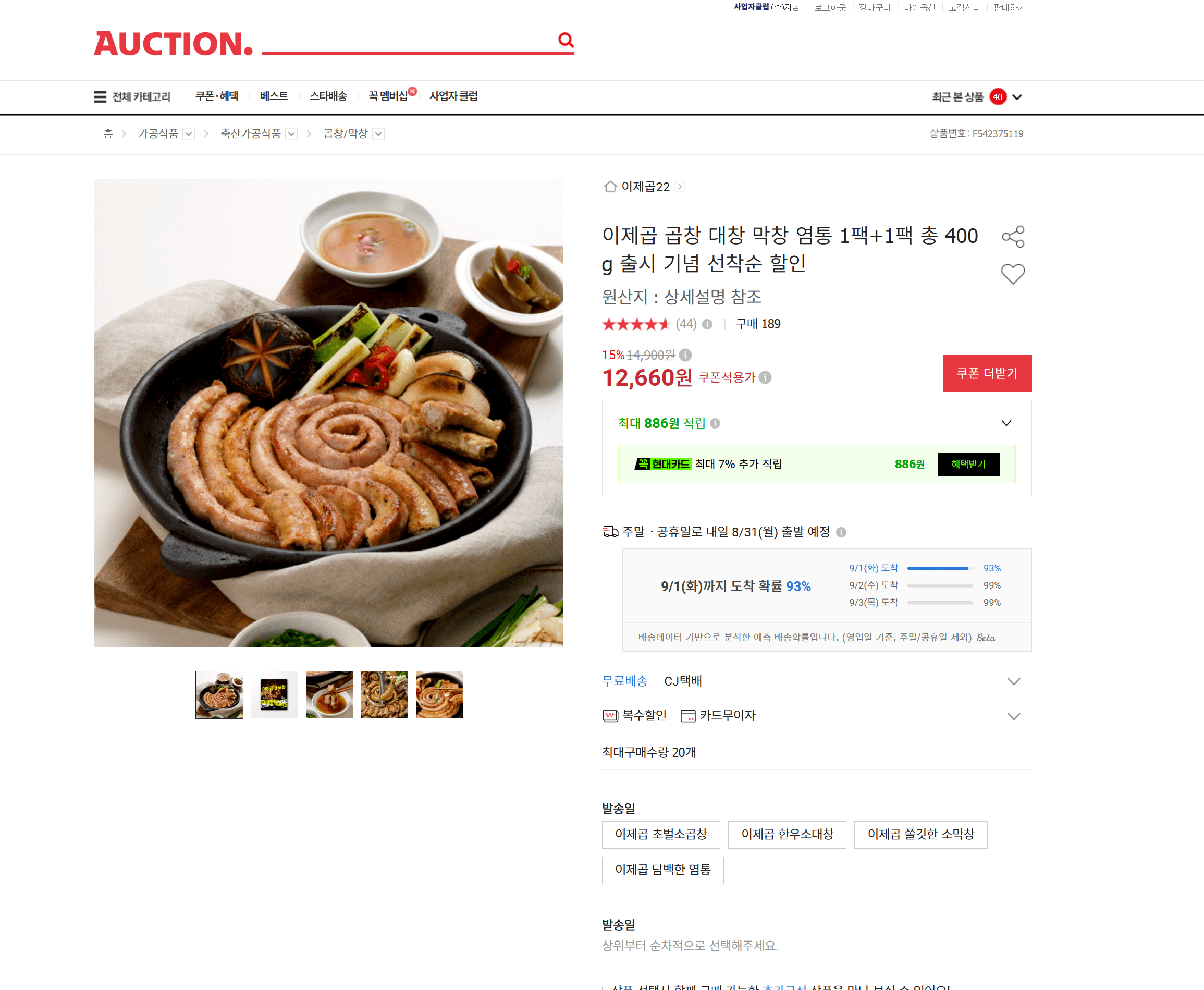 이제곱 곱창 대창 막창 염통 400g