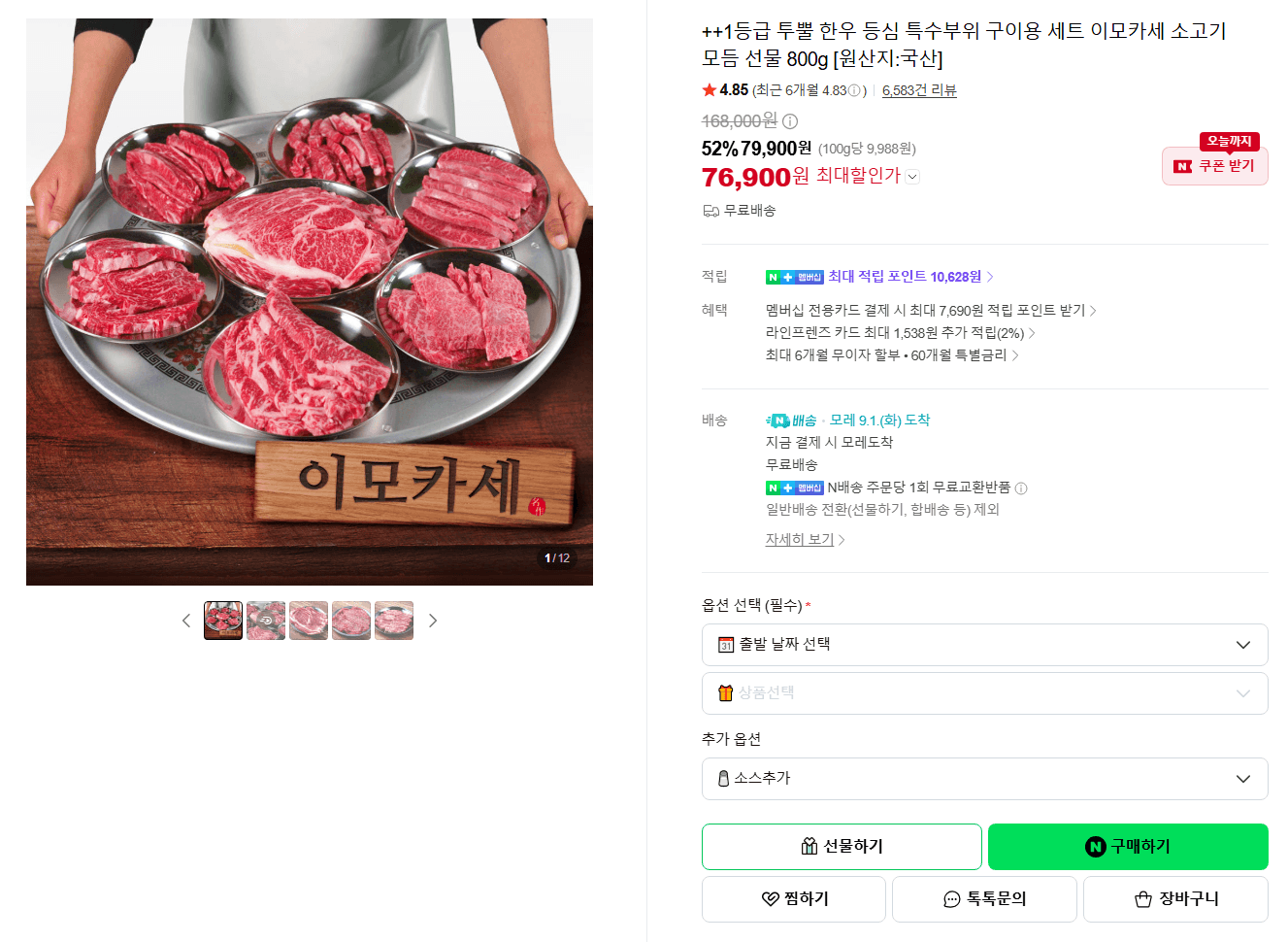 투뿔 1등급 한우 등심 특수부위 구이 세트
