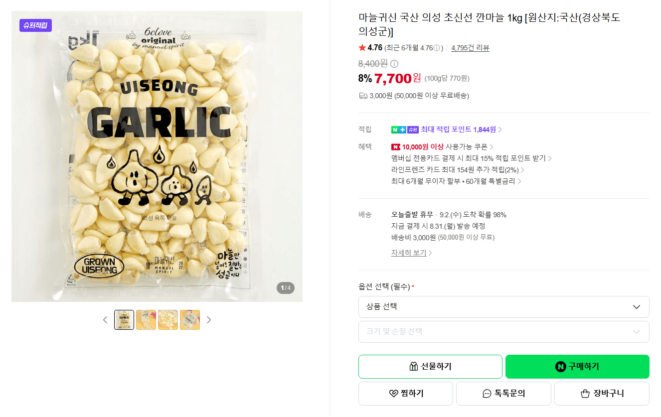 마늘귀신 국산 의성 초신선 깐마늘 1kg