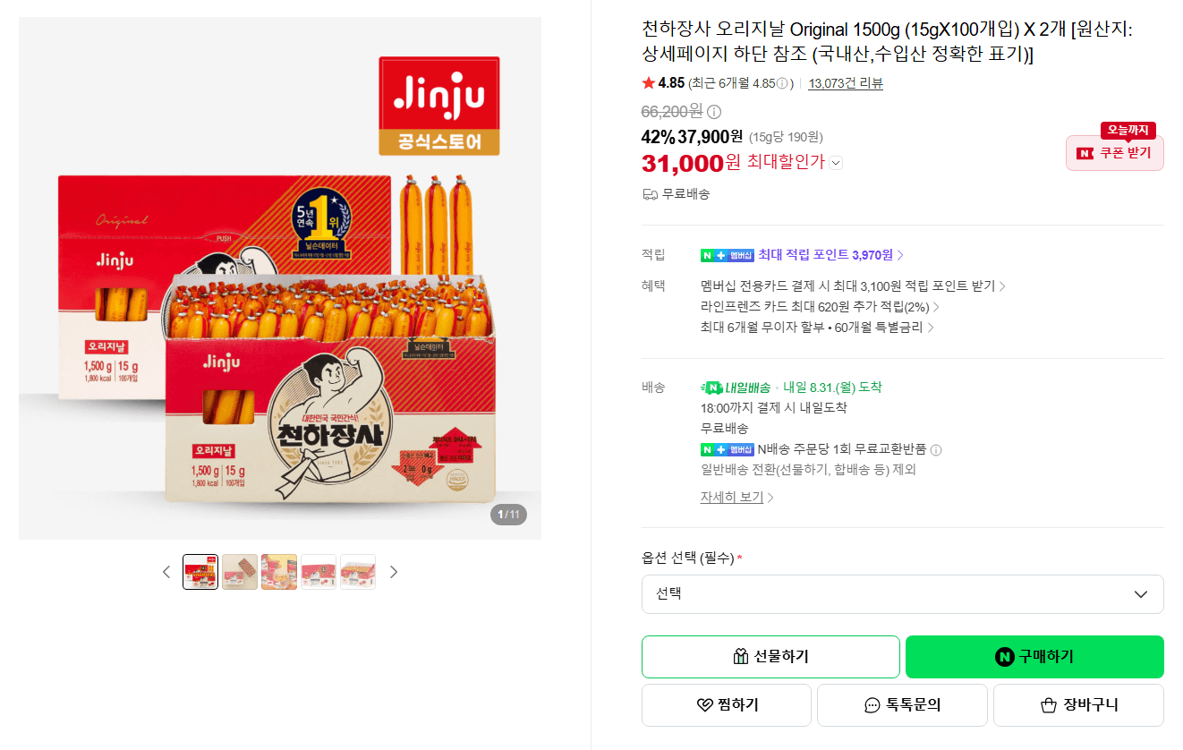 천하장사 오리지날 Original 1500g 2개