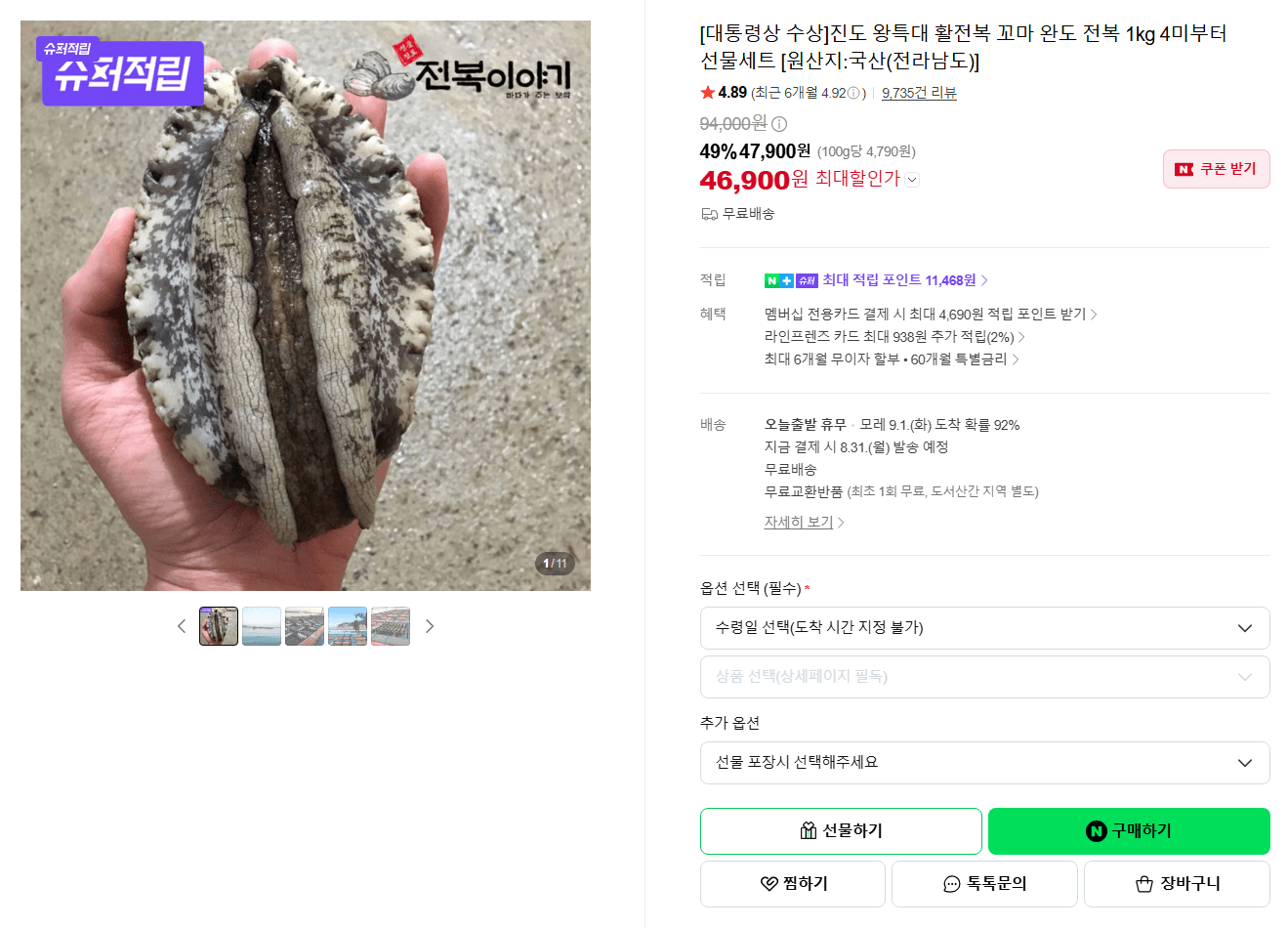 진도 왕특대 활전복 1kg