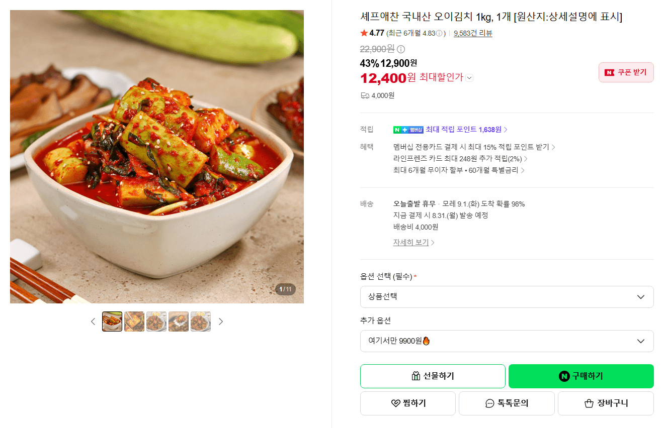 셰프애찬 국내산 오이김치 1kg