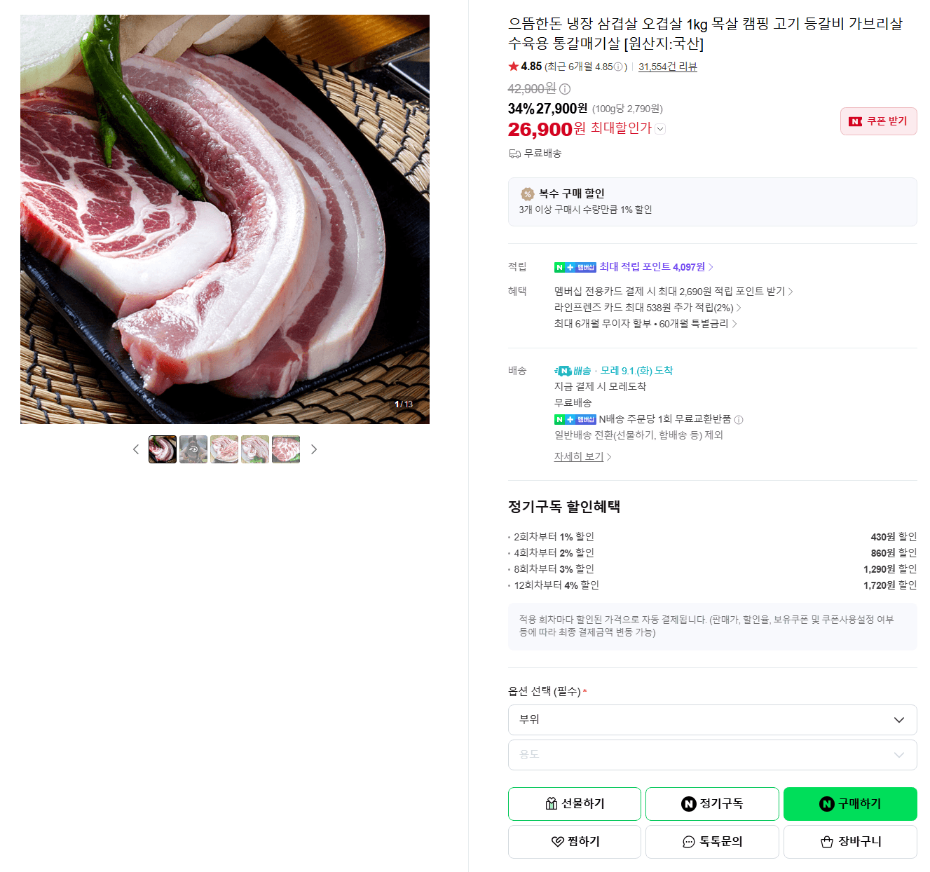으뜸한돈 냉장 돼지고기 1kg