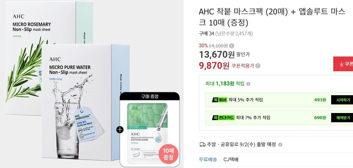 AHC 착붙+앱솔루트 마스크팩 30매