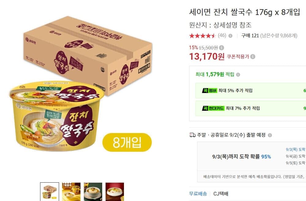 세이면 잔치 쌀국수 8개입