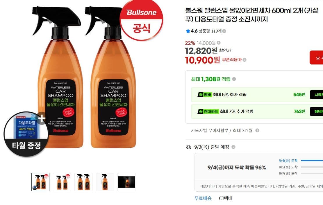 불스원 밸런스업 물없이간편세차 2개