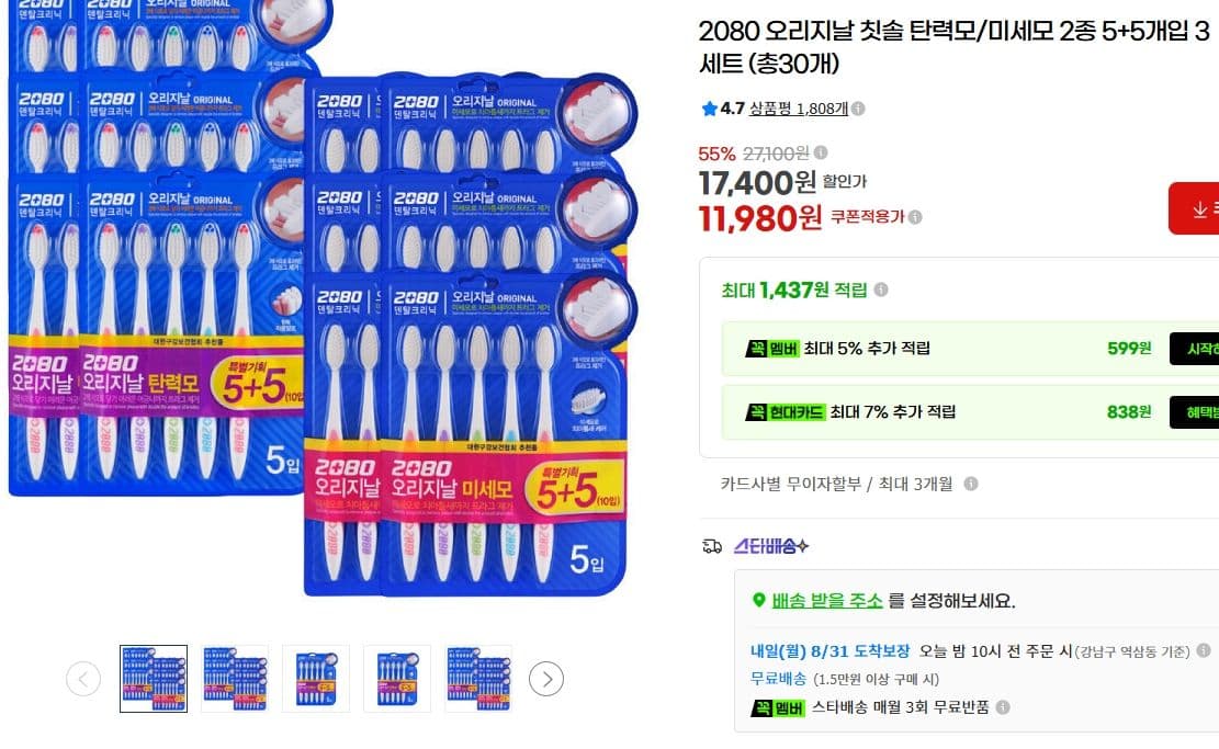 2080 오리지날 칫솔 2종 30개입