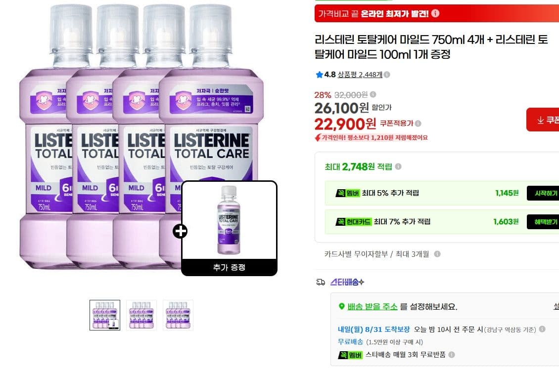 리스테린 토탈케어 마일드 750ml 4개